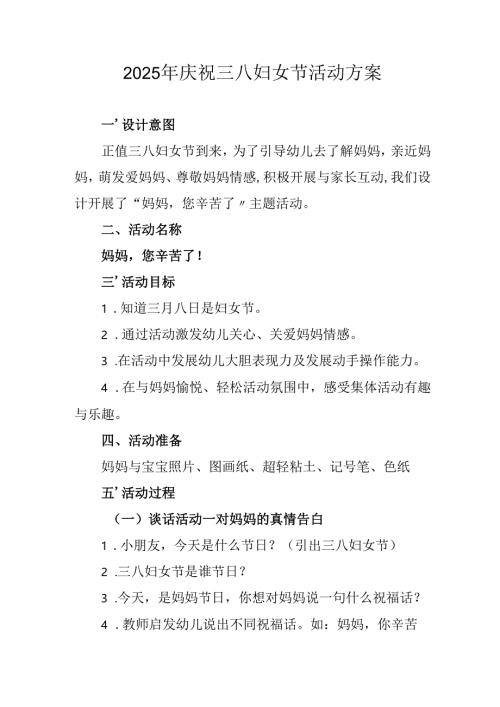 国企单位2025年庆祝三八妇女节活动工作方案 （合计7份）.docx