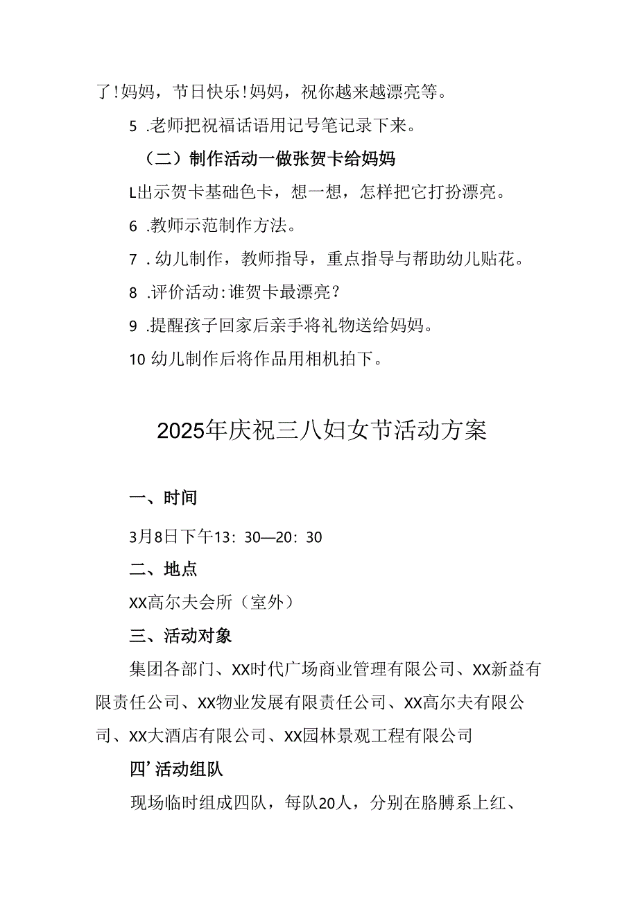 国企单位2025年庆祝三八妇女节活动工作方案 （合计7份）.docx_第2页