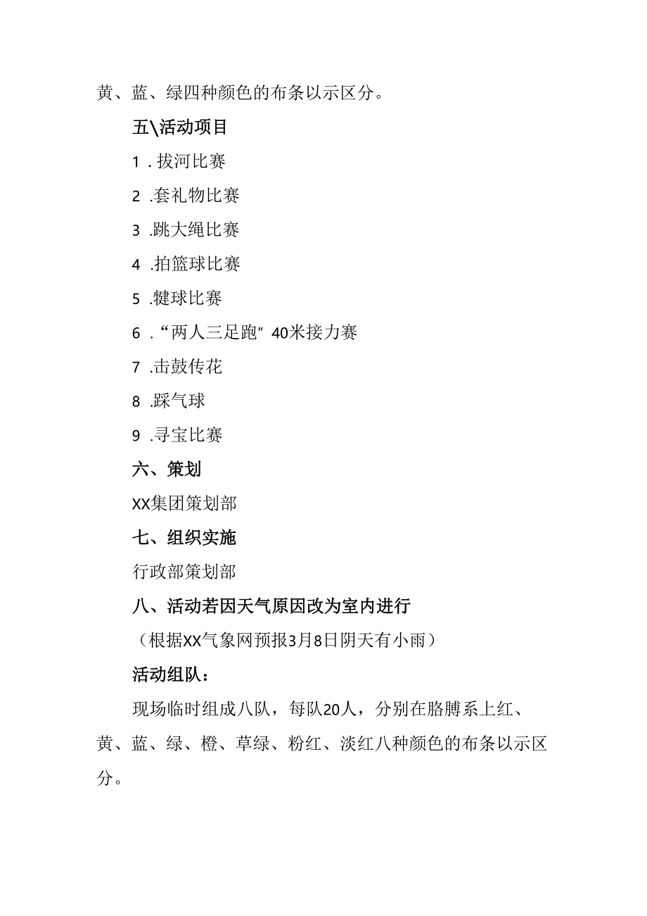 国企单位2025年庆祝三八妇女节活动工作方案 （合计7份）.docx_第3页