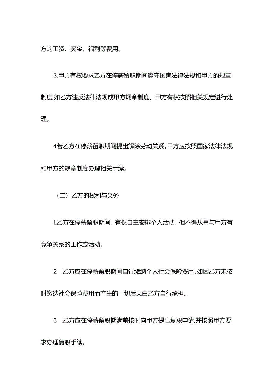 停薪留职协议模板.docx_第3页