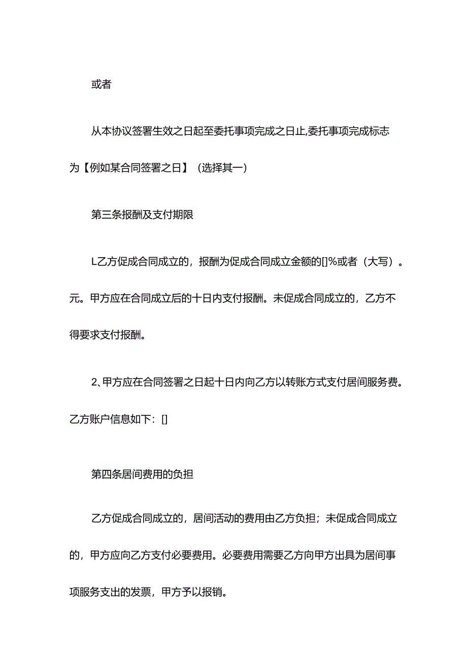 居间合同通用模板.docx_第2页