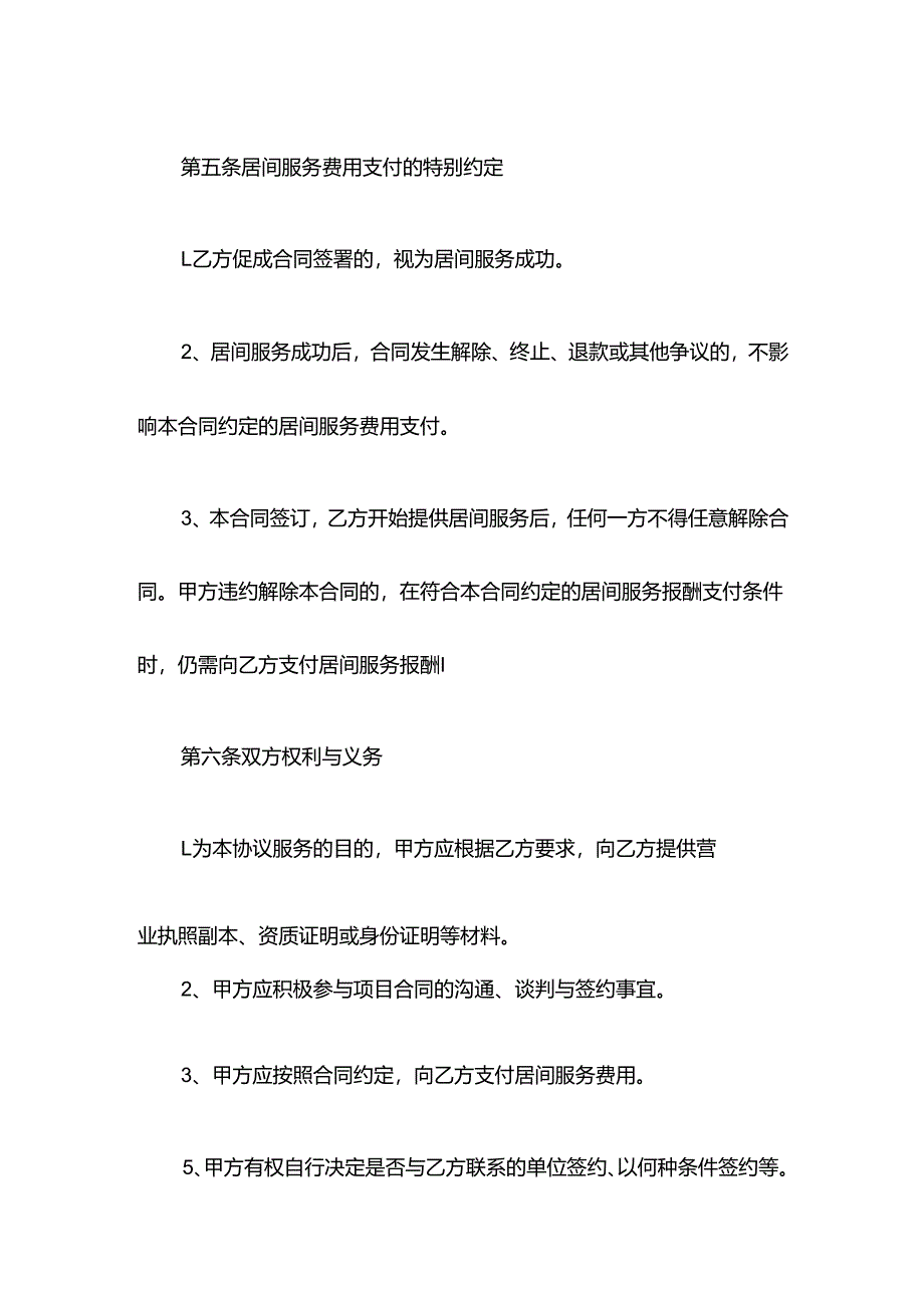 居间合同通用模板.docx_第3页