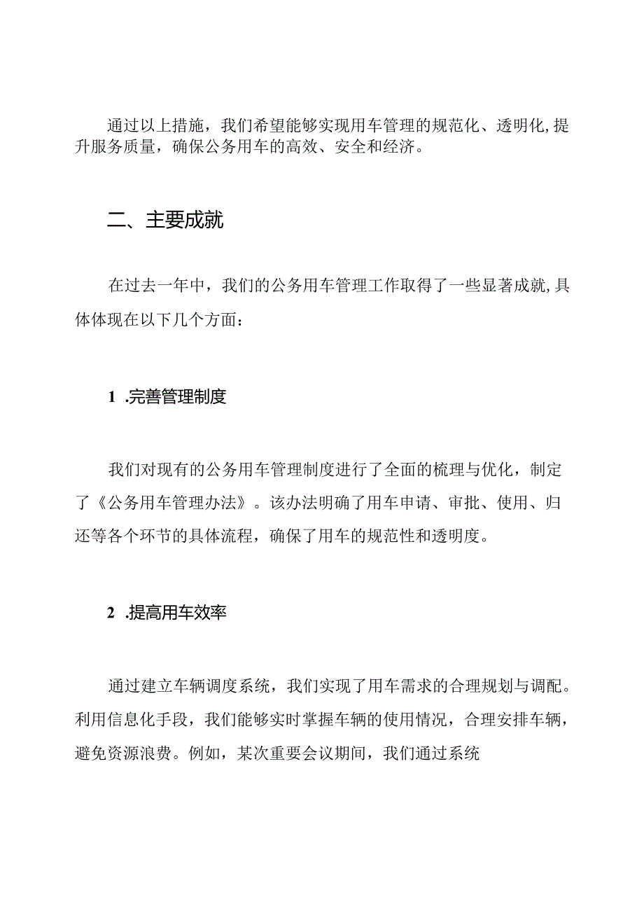 公务用车日常管理工作总结.docx_第2页