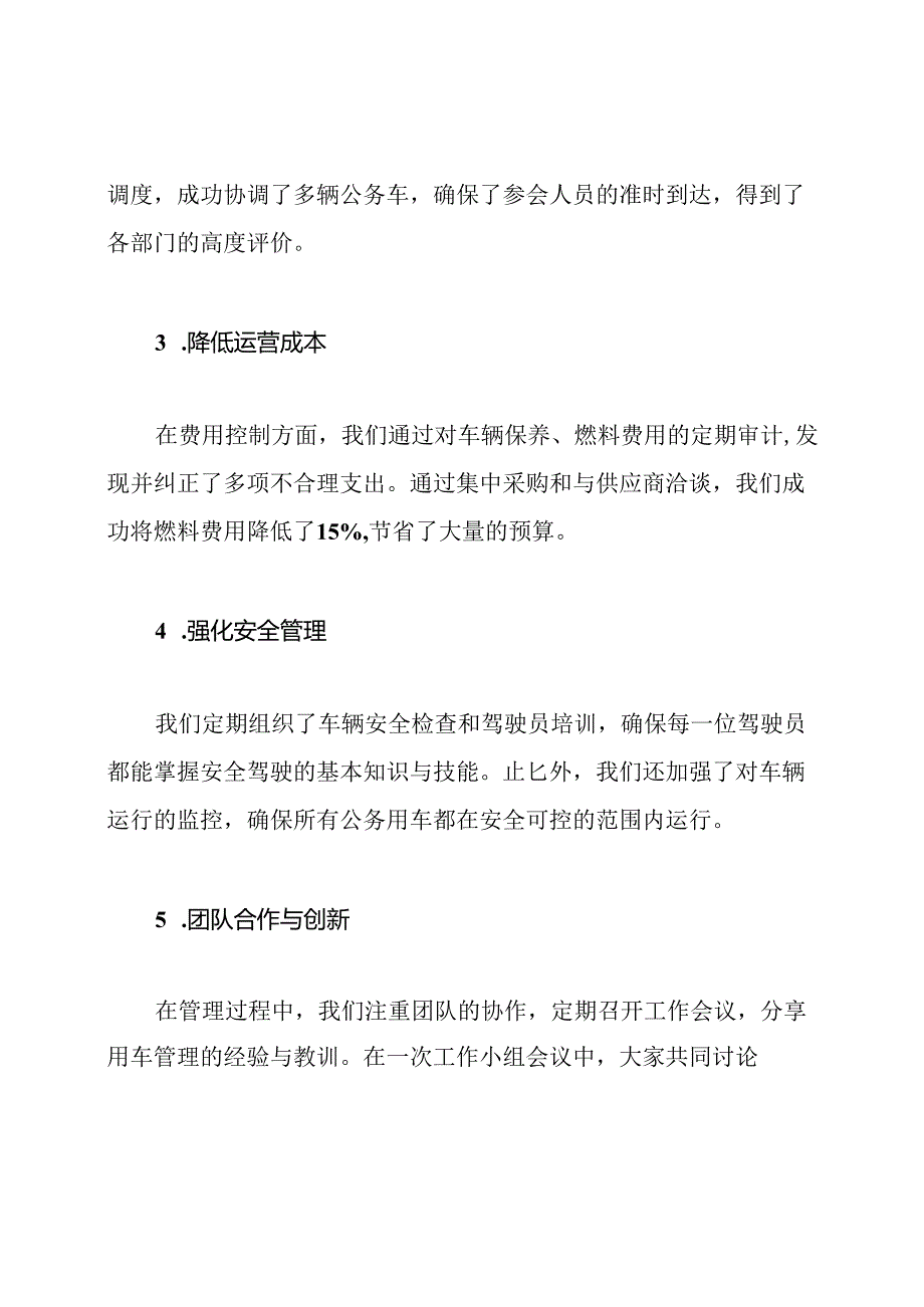 公务用车日常管理工作总结.docx_第3页