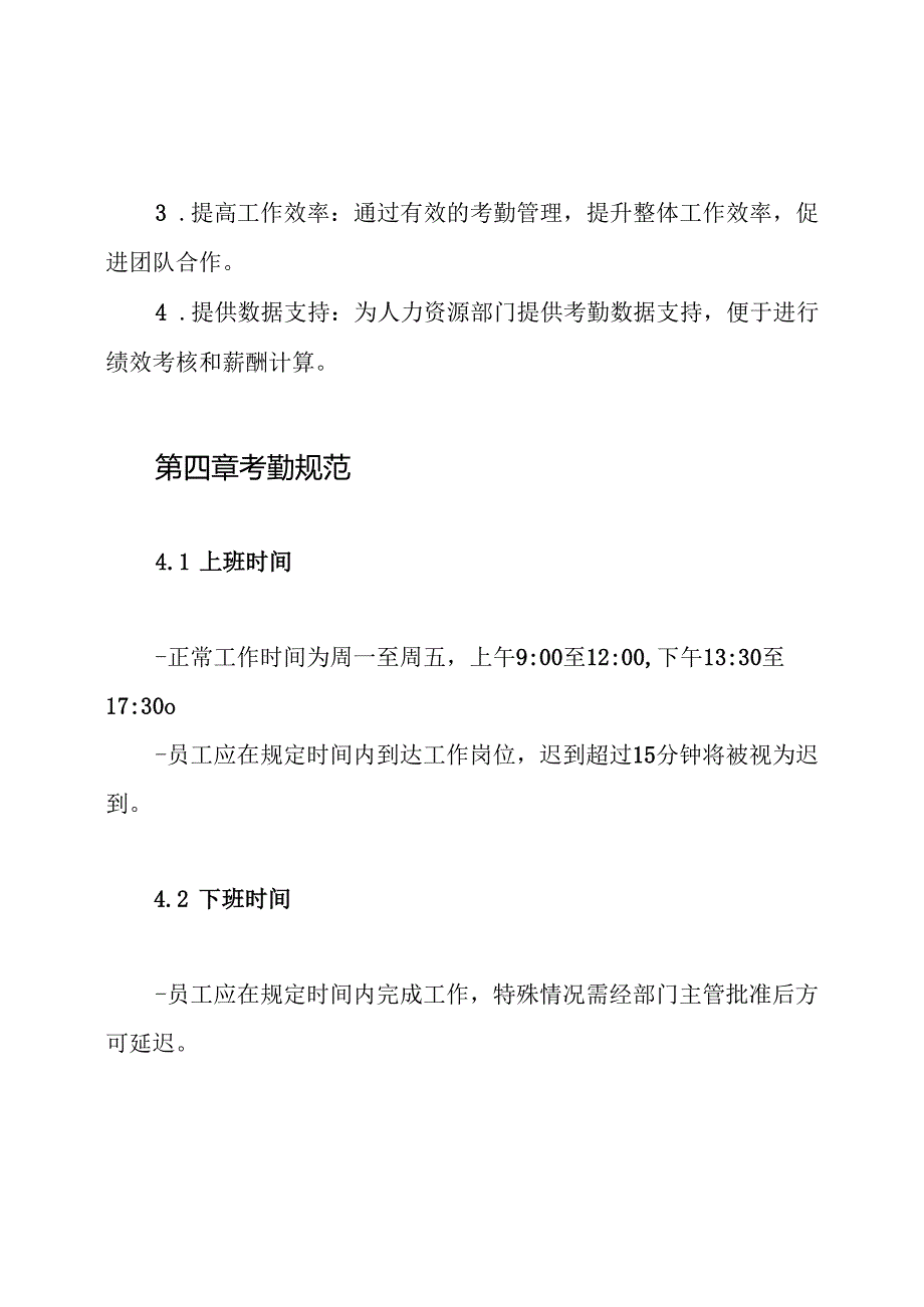 公司办公室考勤管理制度.docx_第2页