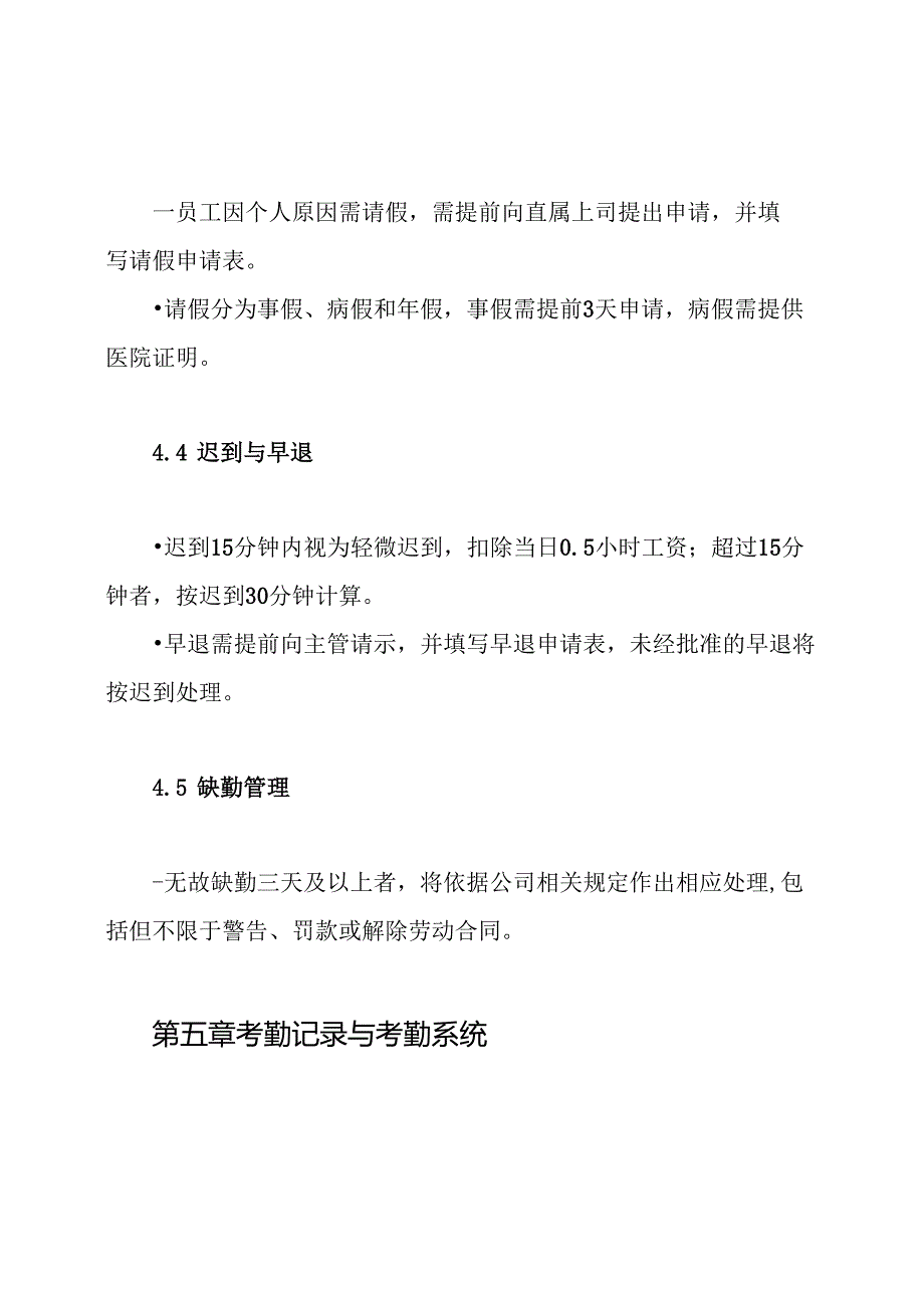 公司办公室考勤管理制度.docx_第3页