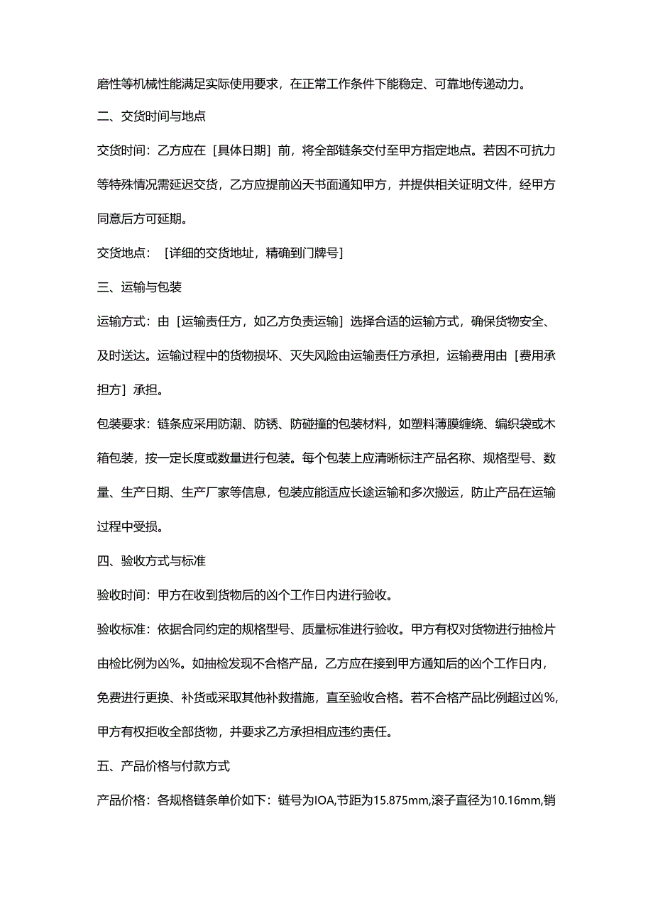 五金机电公司链条采购合同.docx_第2页