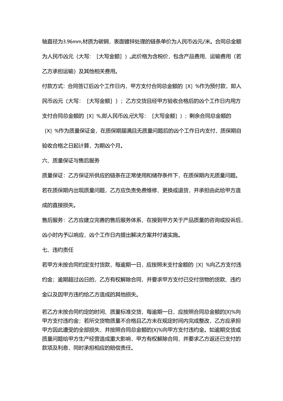 五金机电公司链条采购合同.docx_第3页