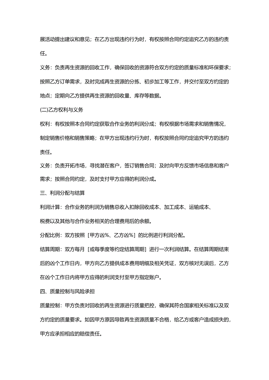 再生资源回收公司与贸易公司合作合同.docx_第2页
