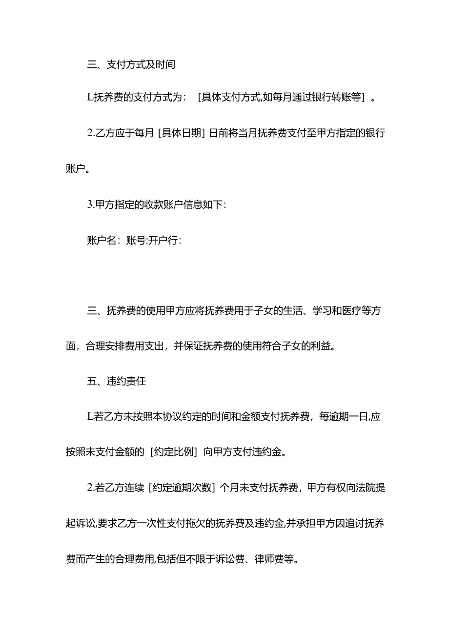 增加抚养费协议书.docx_第2页
