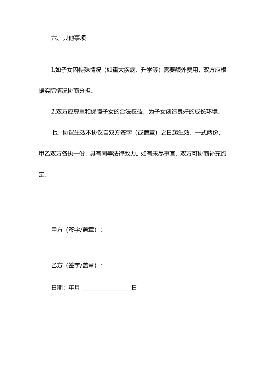 增加抚养费协议书.docx_第3页