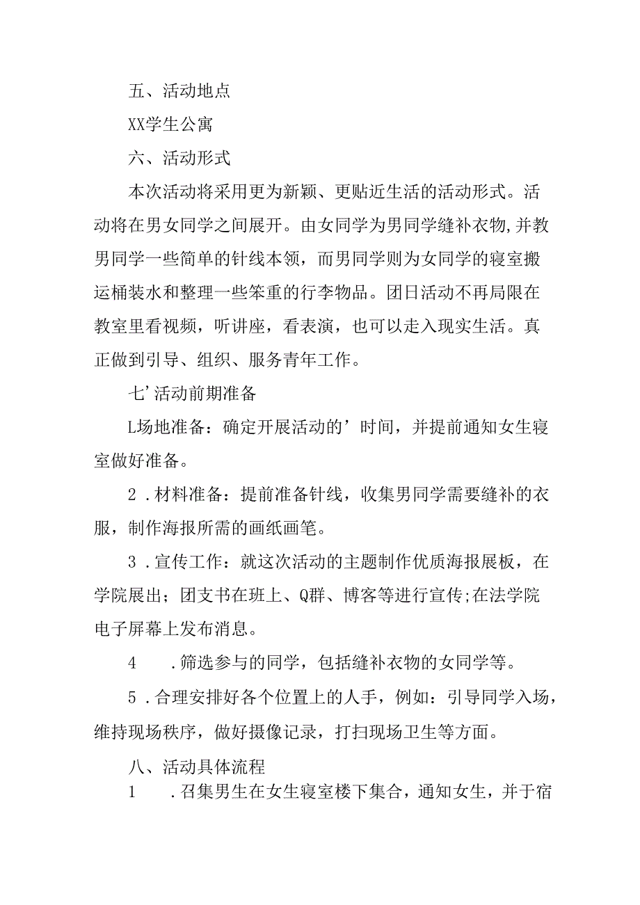 学习2025年雷锋精神六十二周年主题活动实施方案 （5份）_90.docx_第2页