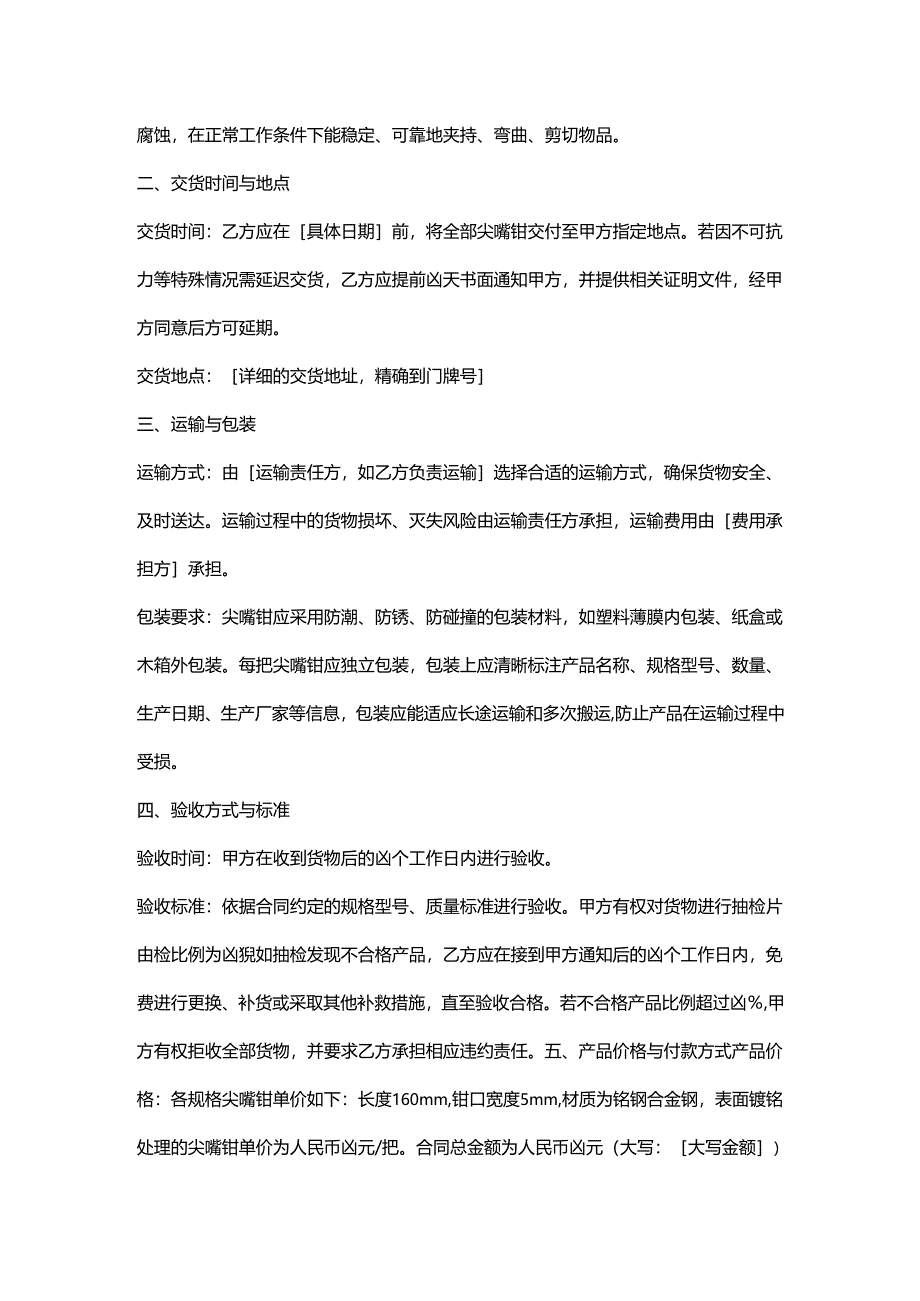 五金机电公司尖嘴钳采购合同.docx_第2页