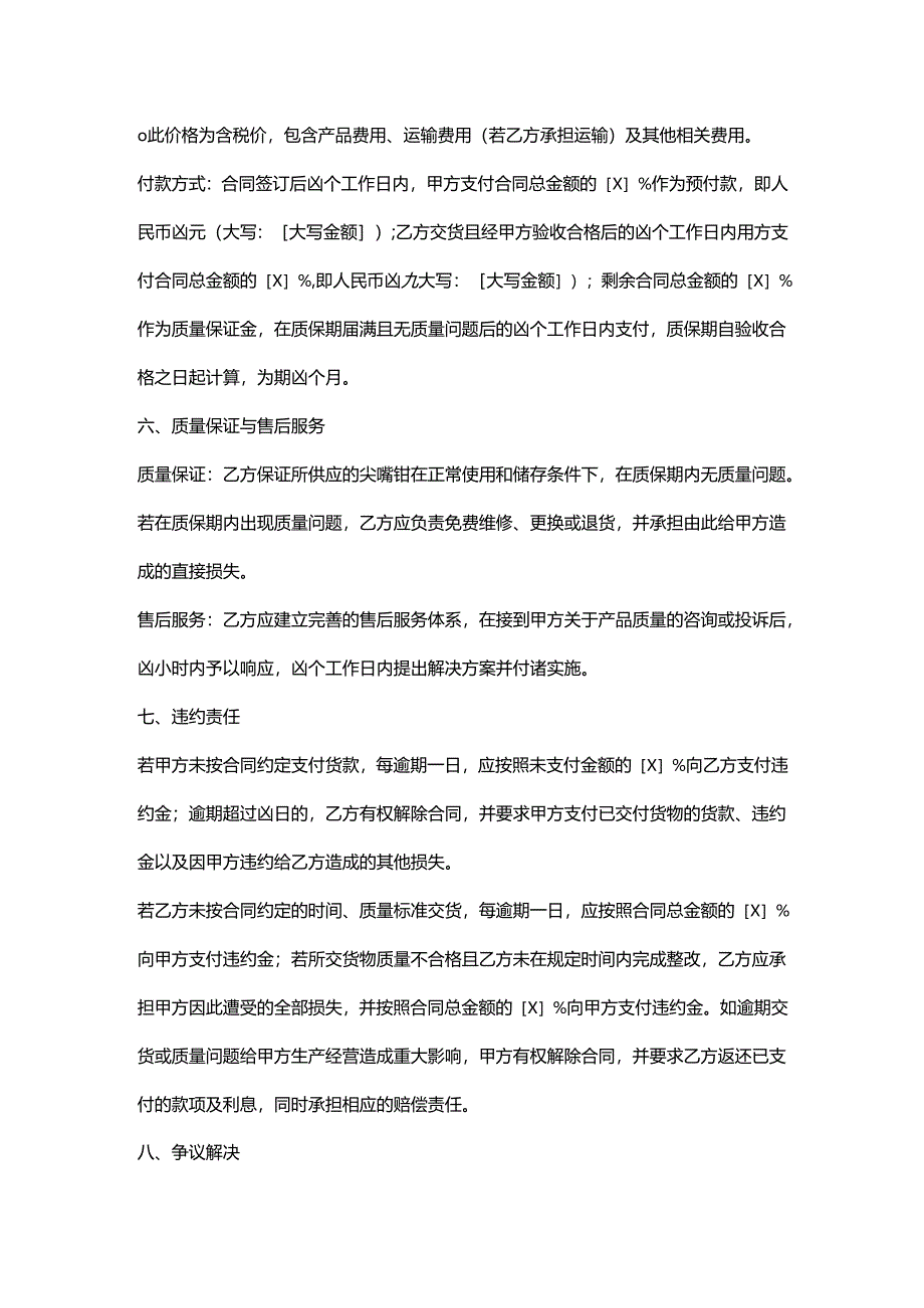 五金机电公司尖嘴钳采购合同.docx_第3页