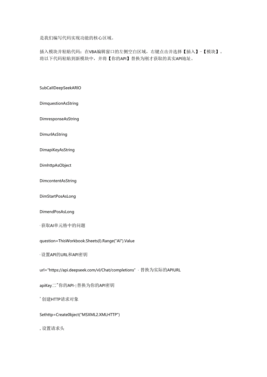 DeepSeek关联Excel使用教程.docx_第2页