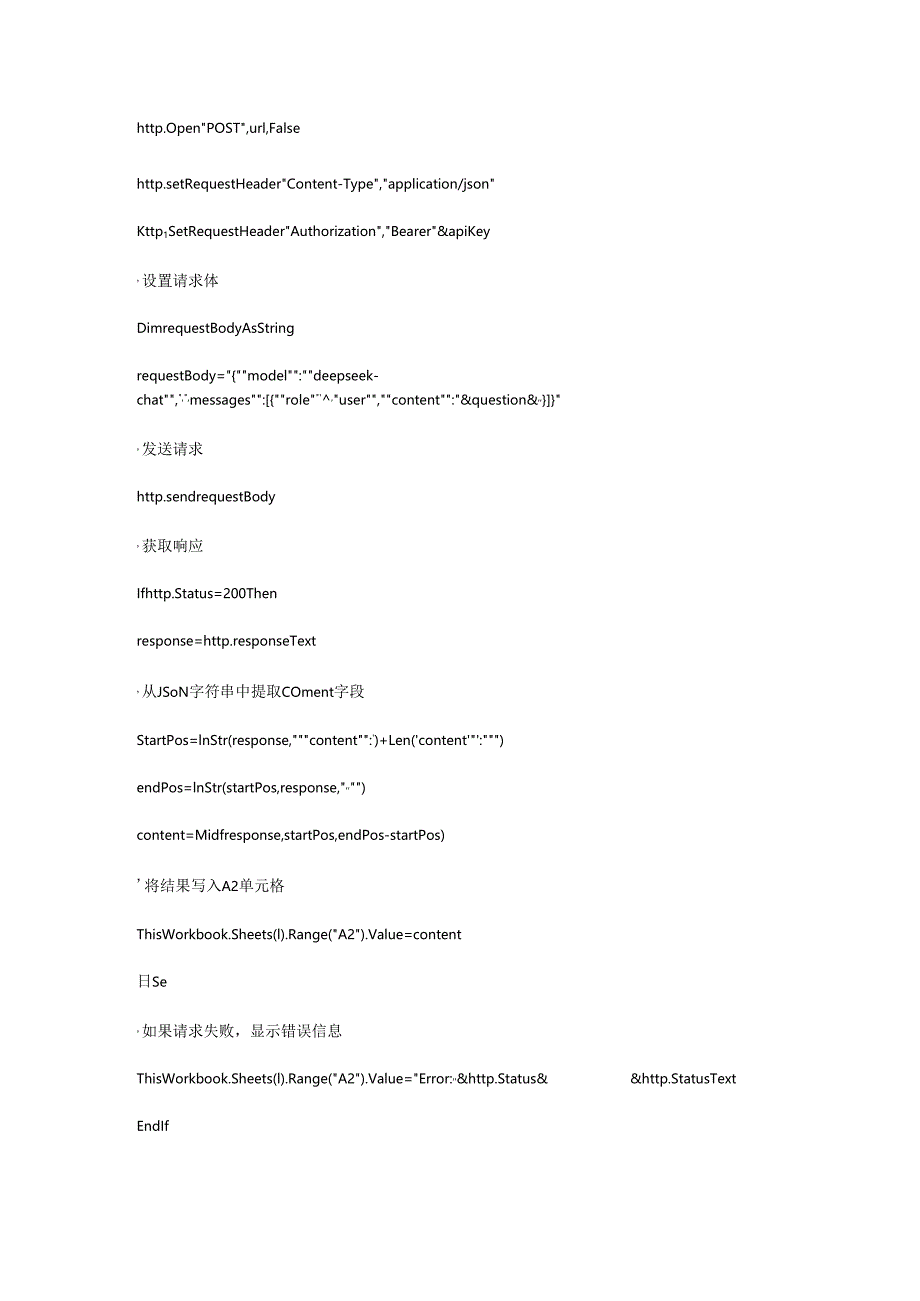 DeepSeek关联Excel使用教程.docx_第3页