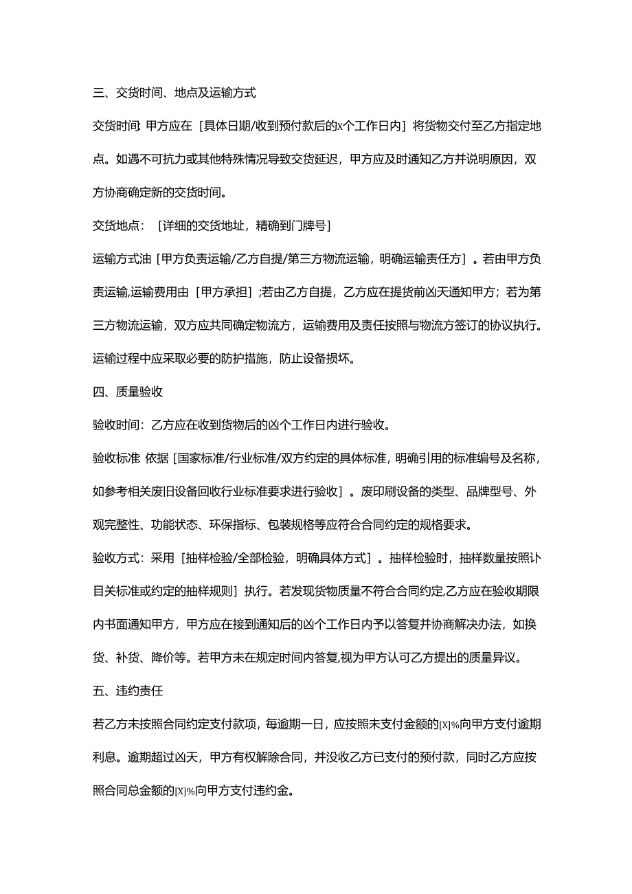 再生资源回收公司废印刷设备销售合同.docx_第3页