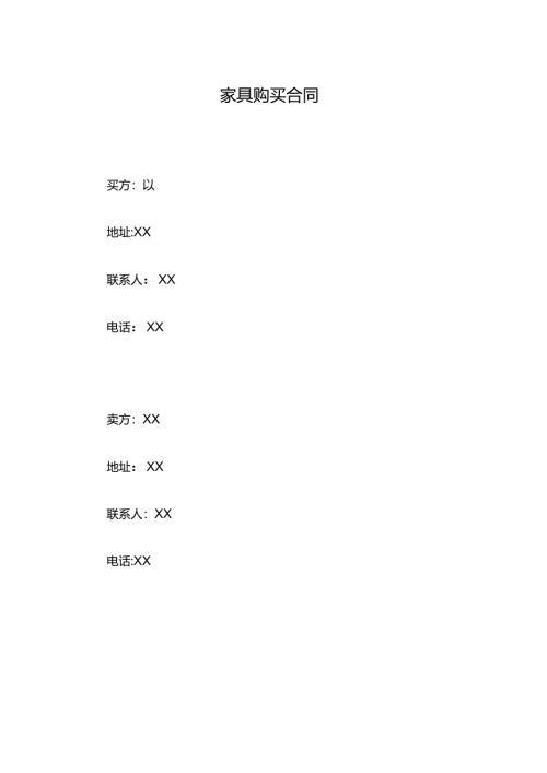 家具购买合同.docx