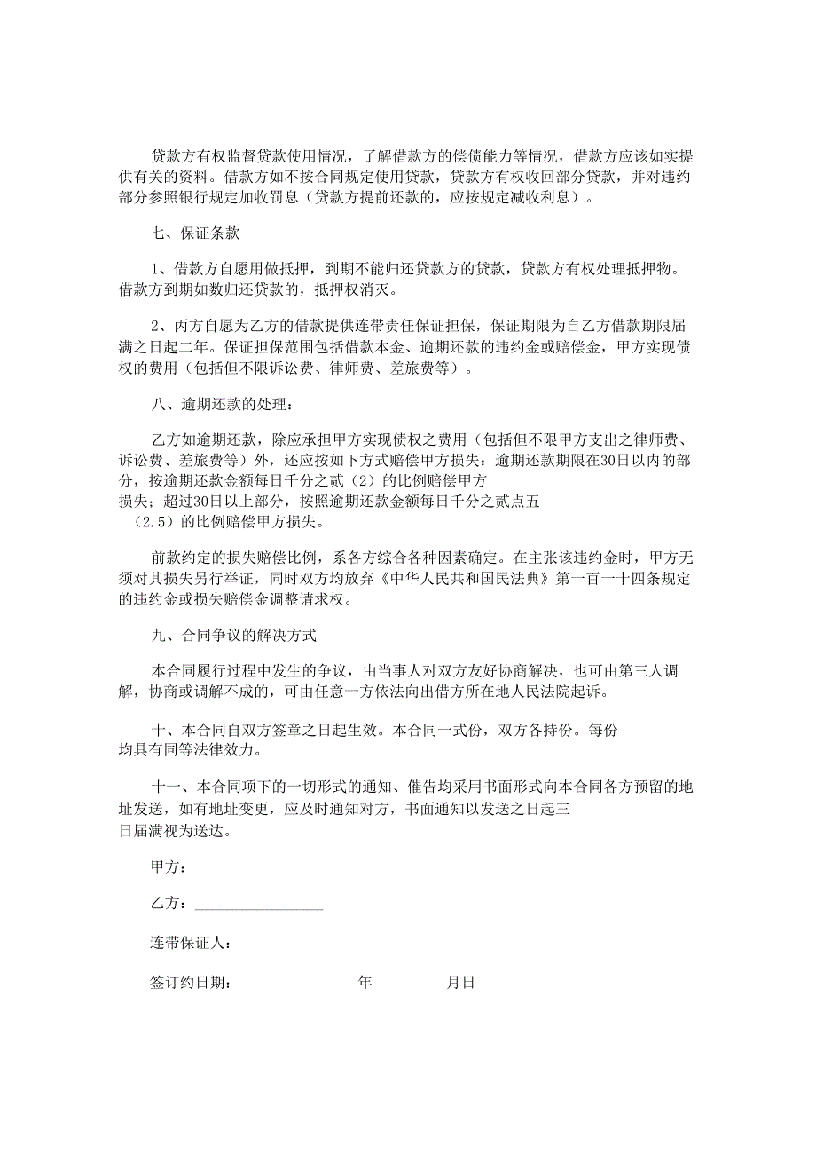 2024电子版本个人借款合同.docx_第2页