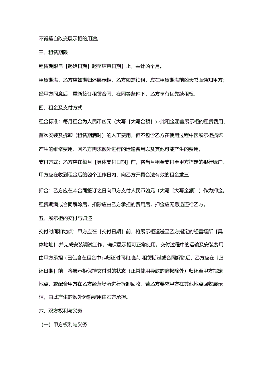 再生资源回收公司展示柜租赁合同.docx_第2页