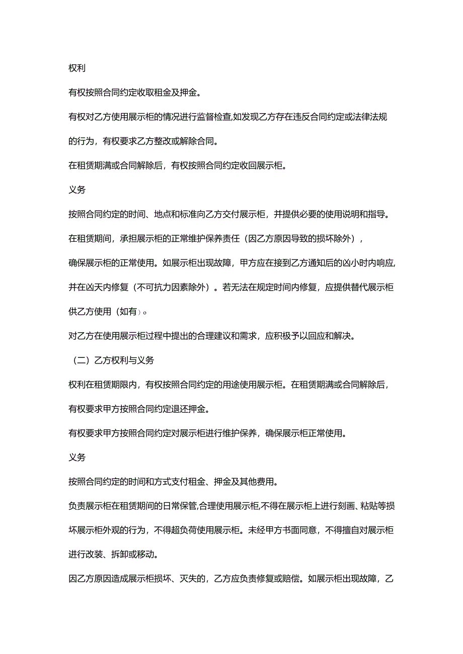 再生资源回收公司展示柜租赁合同.docx_第3页