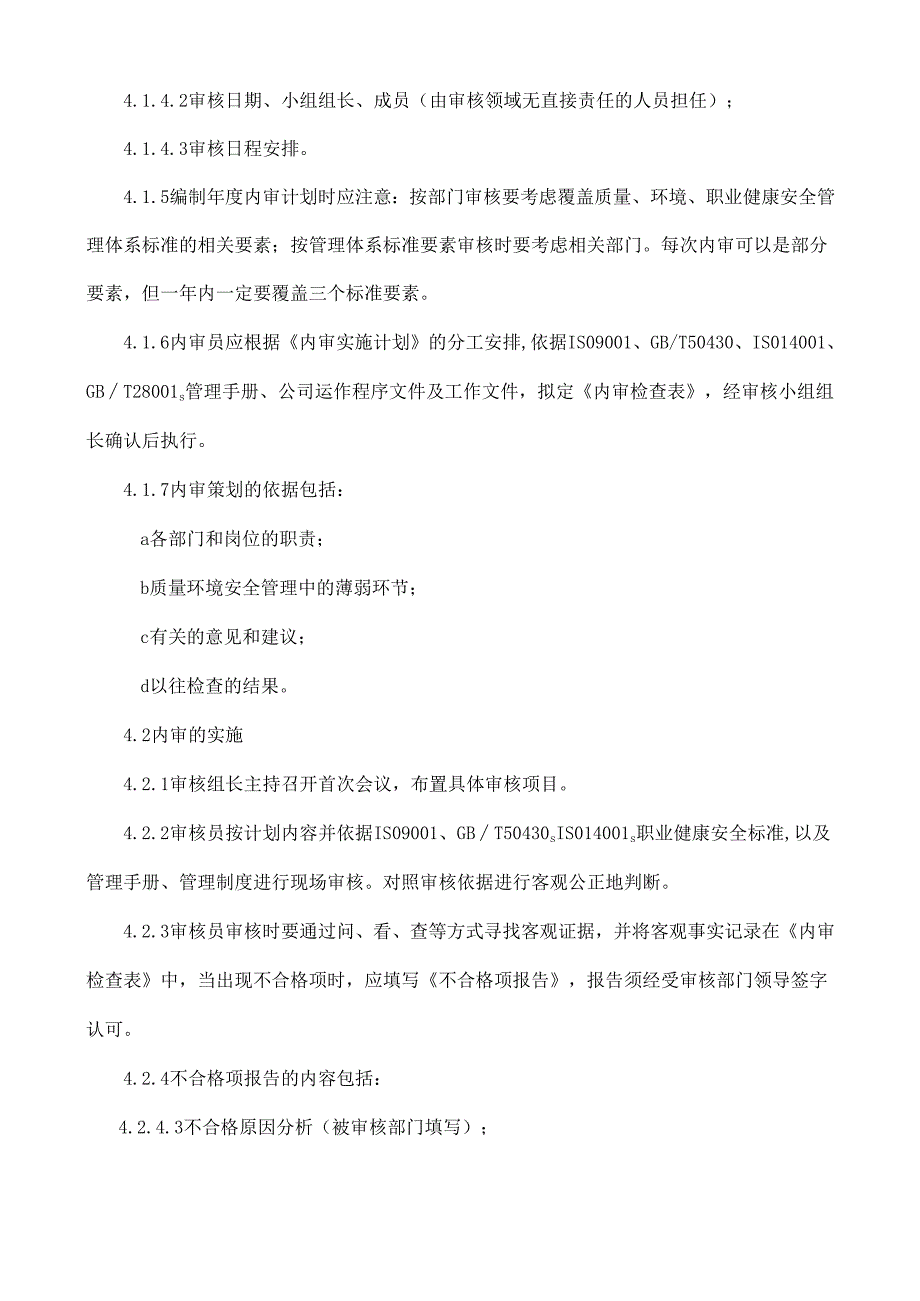 26内部审核管理制度.docx_第2页