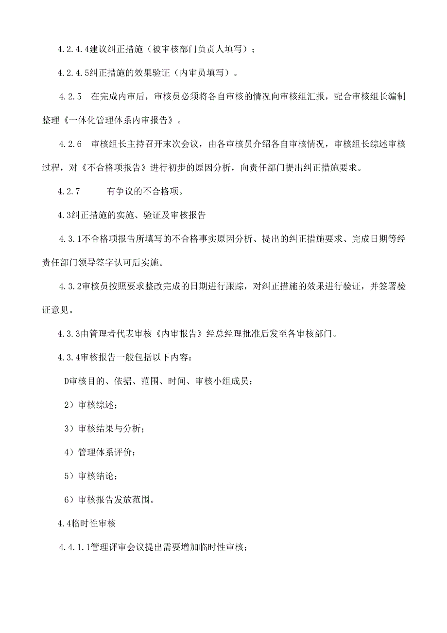 26内部审核管理制度.docx_第3页