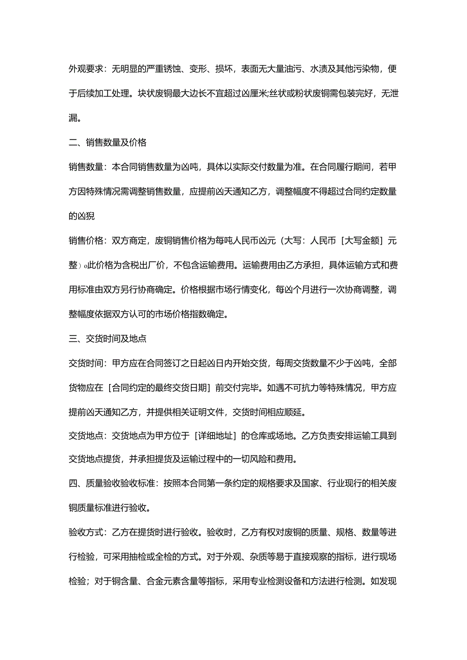 再生资源回收公司废铜销售合同.docx_第2页