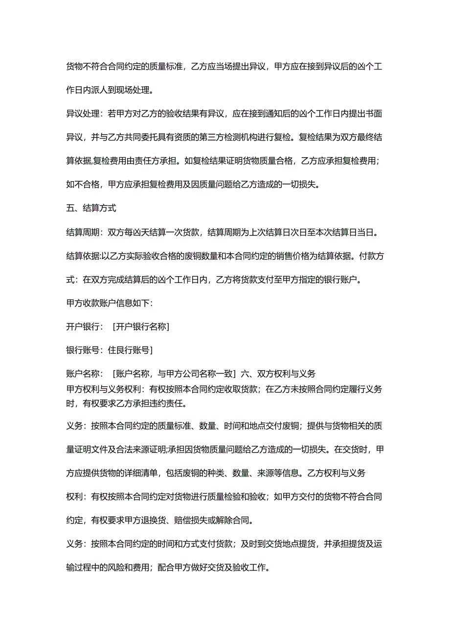 再生资源回收公司废铜销售合同.docx_第3页