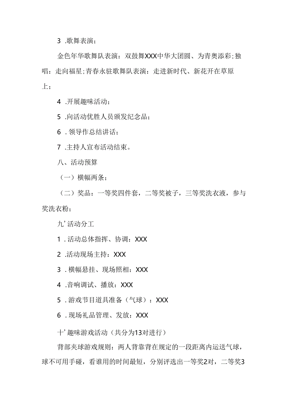 国企单位2025年庆祝三八妇女节活动方案 （合计7份）.docx_第2页