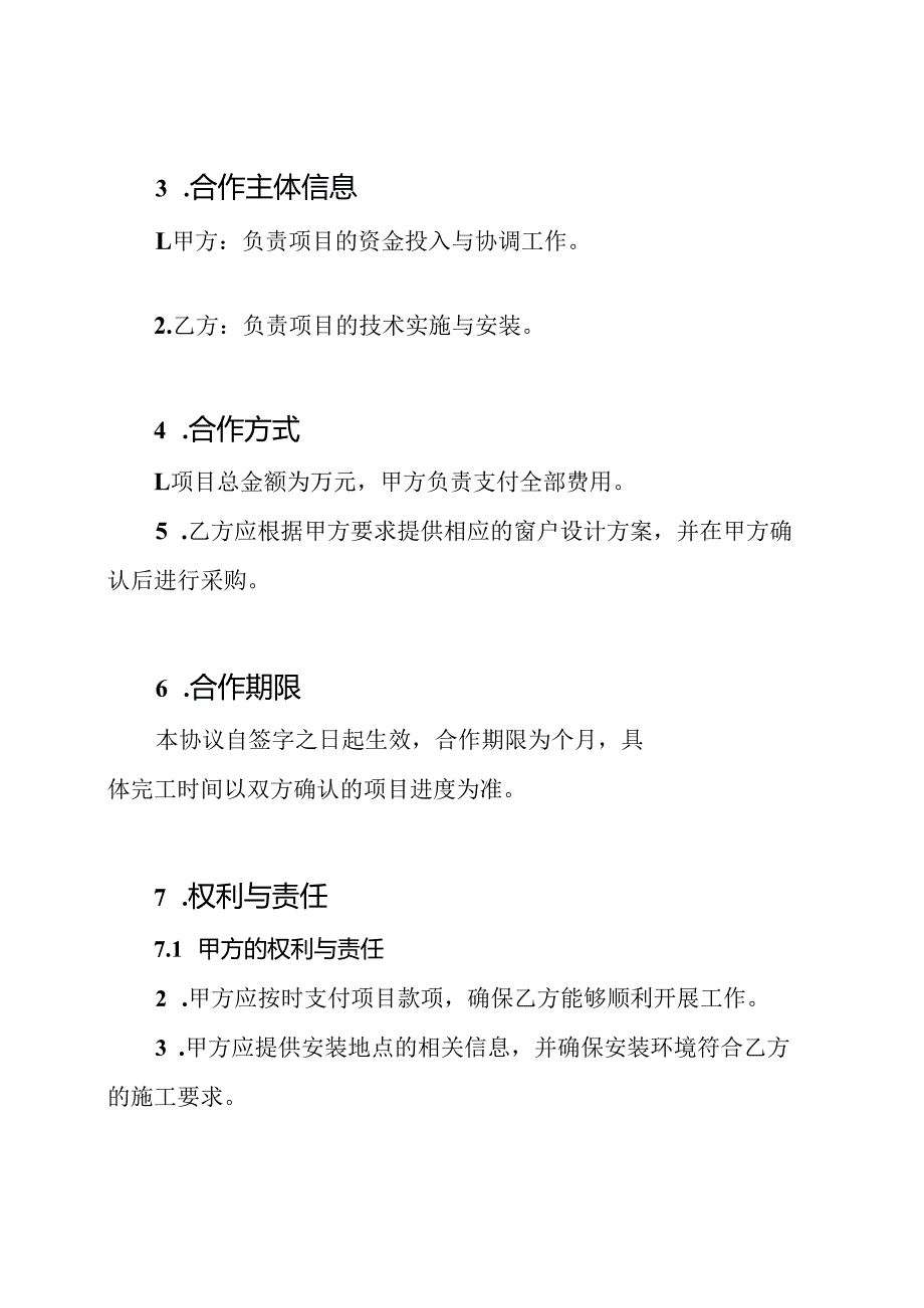 安装窗户协议书.docx_第2页