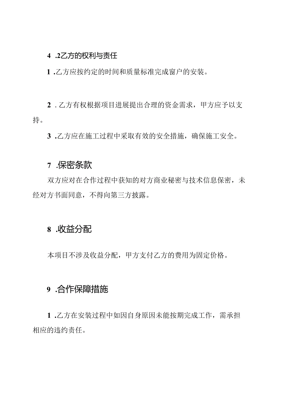 安装窗户协议书.docx_第3页