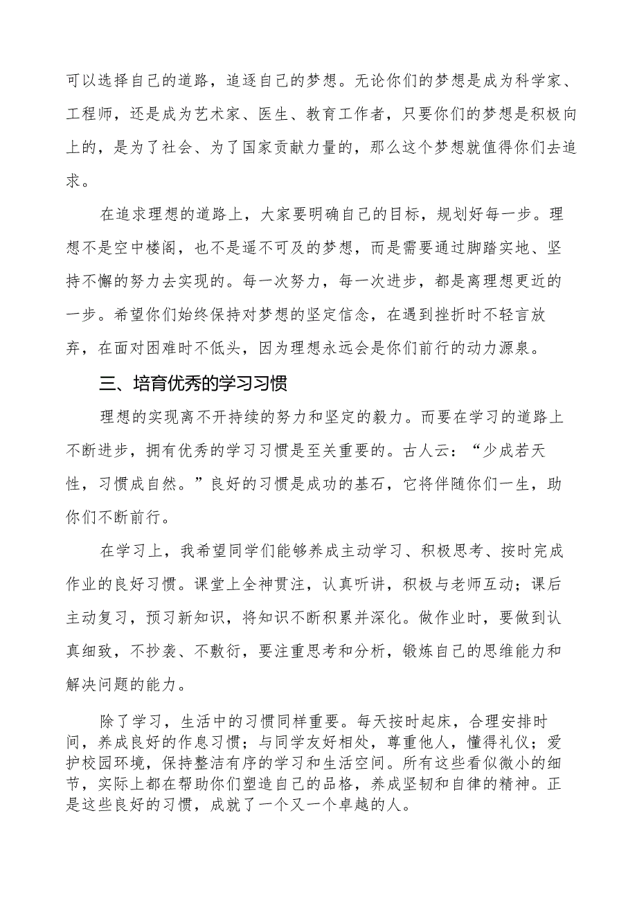 2025年春季学期开学典礼校长讲话稿：启航新程逐梦未来等两篇.docx_第3页