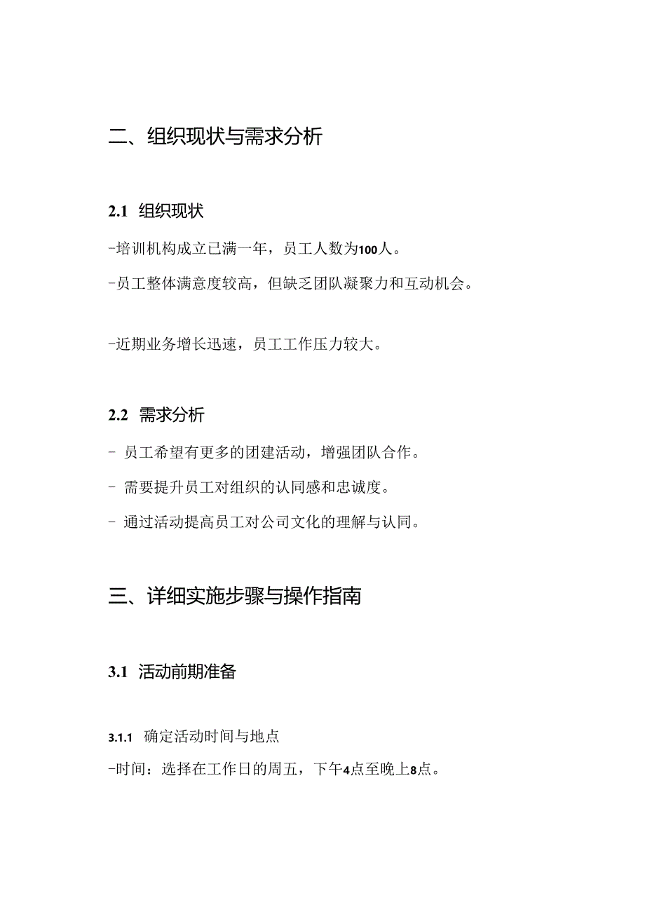 培训机构生日会活动策划方案.docx_第2页