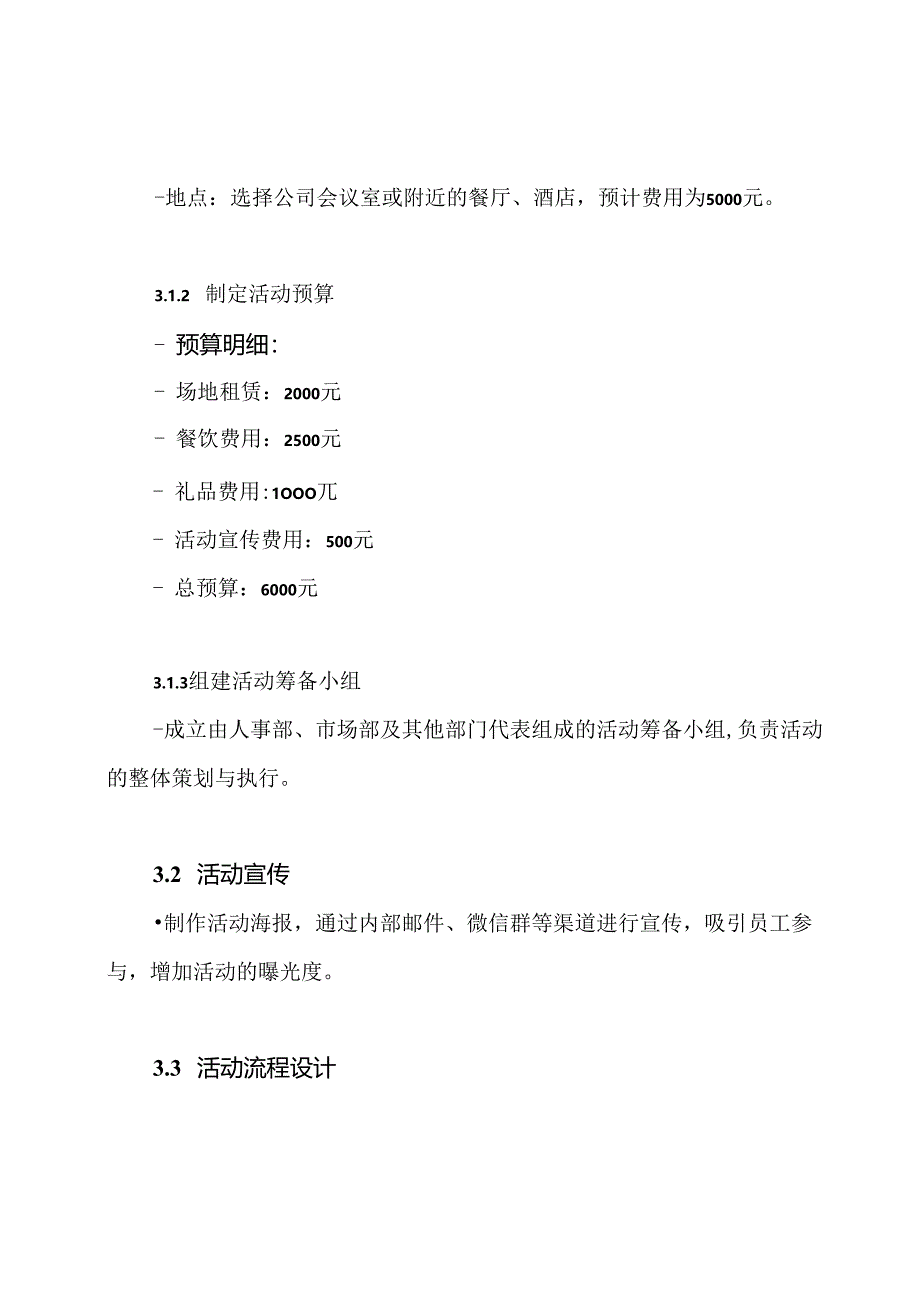 培训机构生日会活动策划方案.docx_第3页