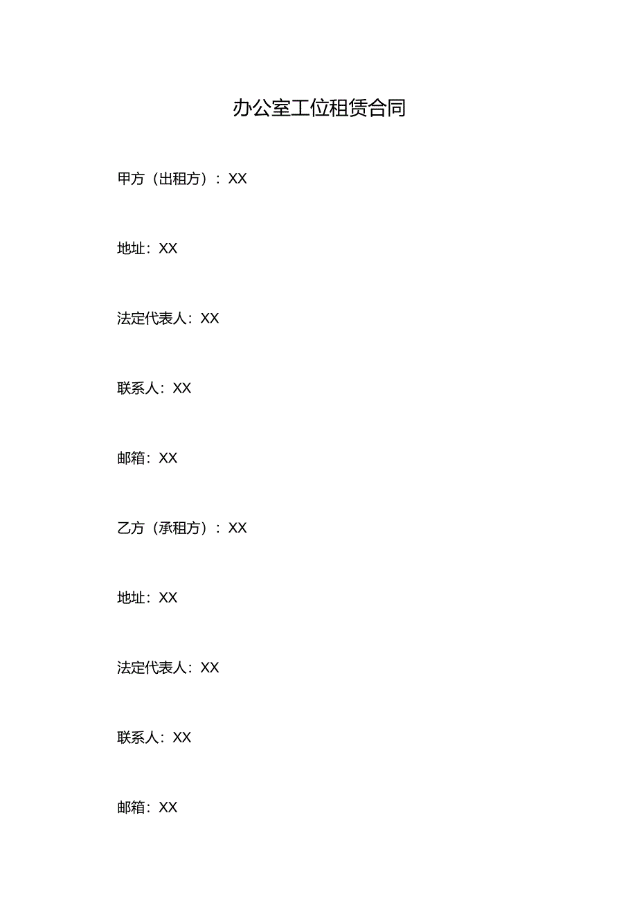 办公室工位租赁合同.docx_第1页