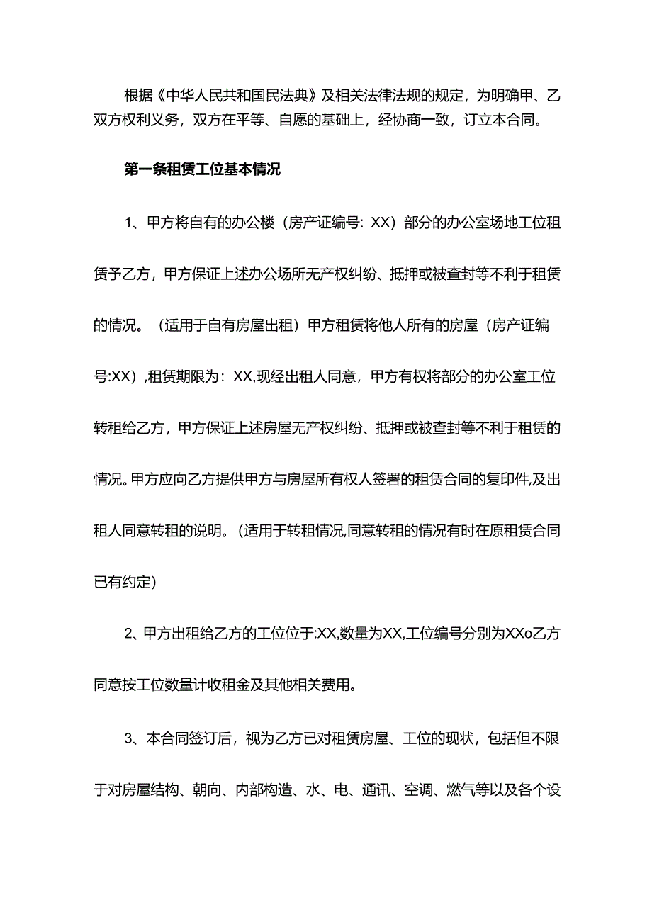 办公室工位租赁合同.docx_第2页