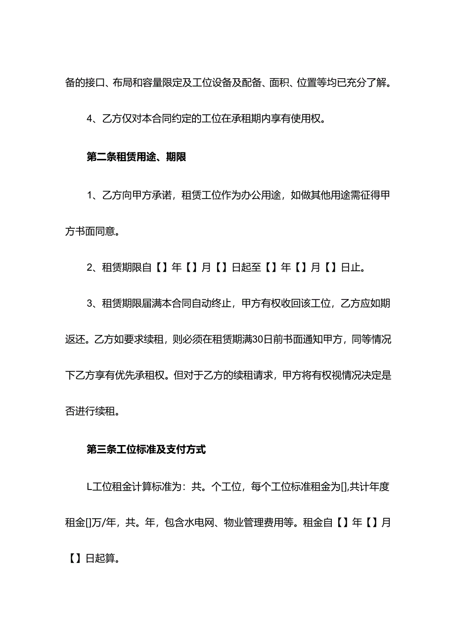 办公室工位租赁合同.docx_第3页