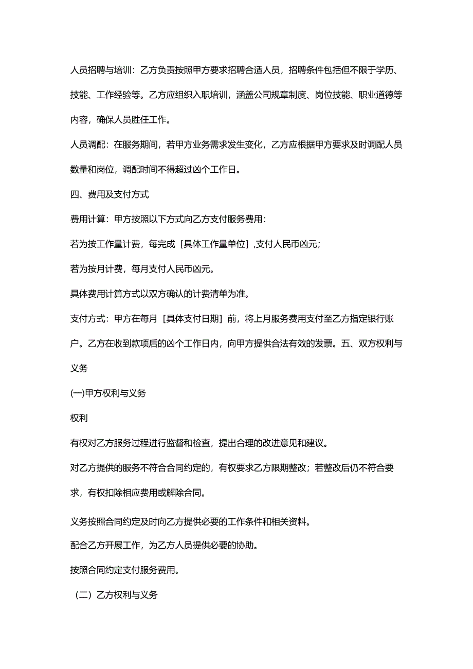 人力资源服务公司服务劳务外包合同.docx_第2页