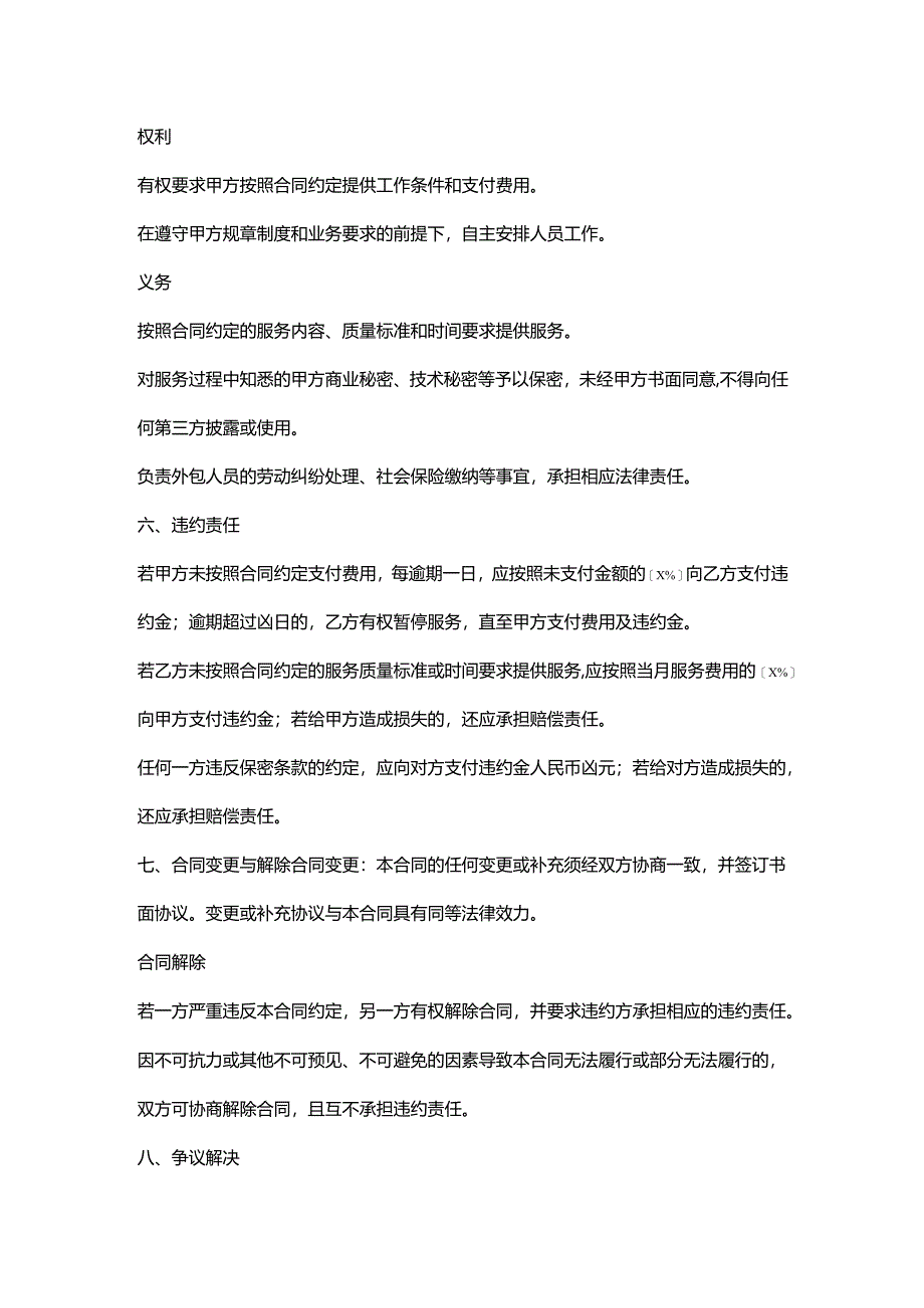 人力资源服务公司服务劳务外包合同.docx_第3页