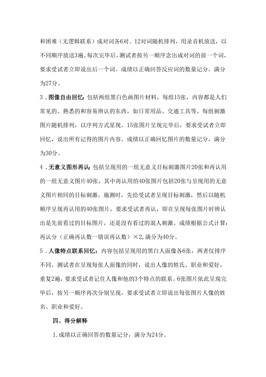 临床记忆量表.docx_第2页
