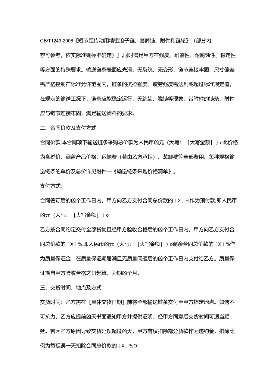 五金机电公司输送链条采购合同.docx_第2页