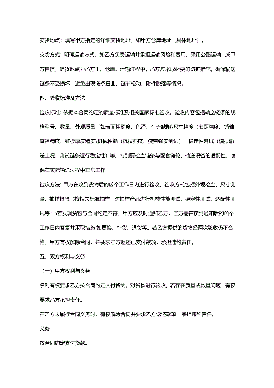 五金机电公司输送链条采购合同.docx_第3页