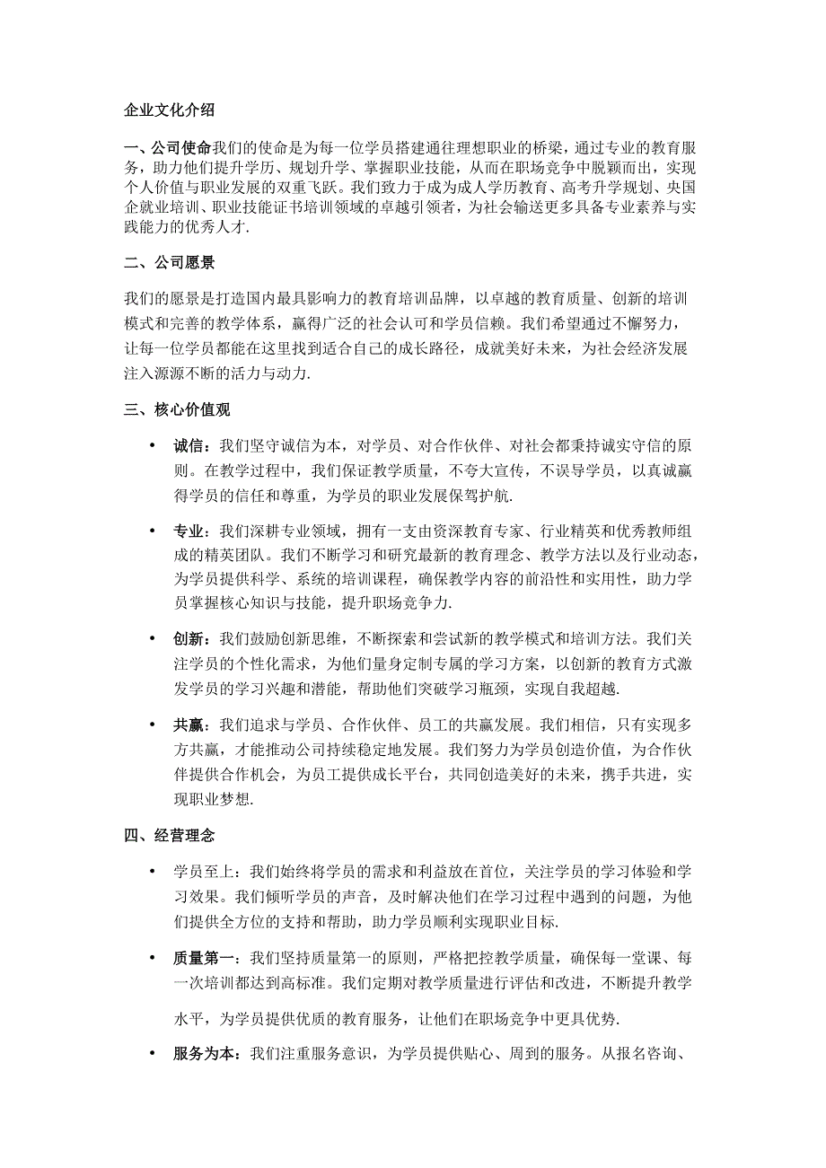 培训教育公司企业文化介绍.docx_第1页