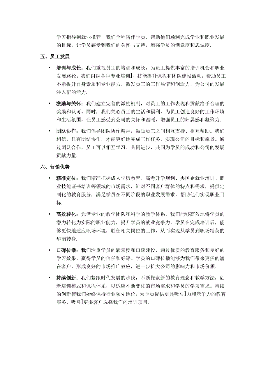 培训教育公司企业文化介绍.docx_第2页