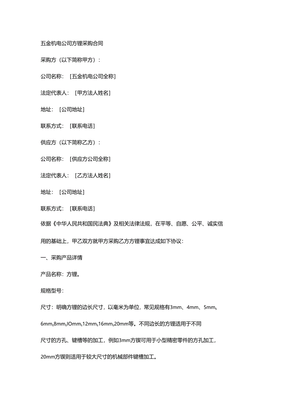 五金机电公司方锉采购合同.docx_第1页