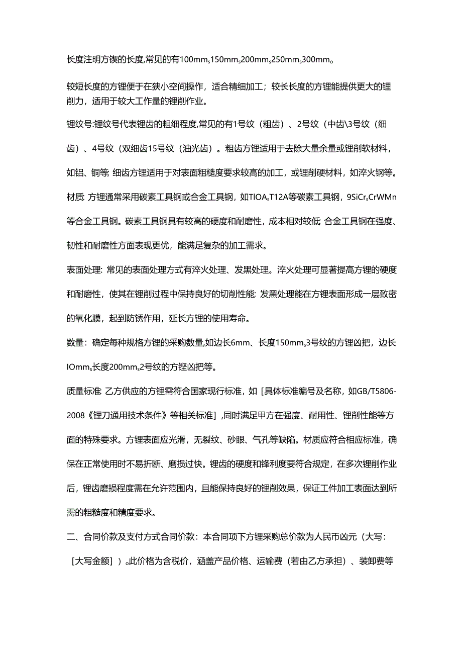 五金机电公司方锉采购合同.docx_第2页
