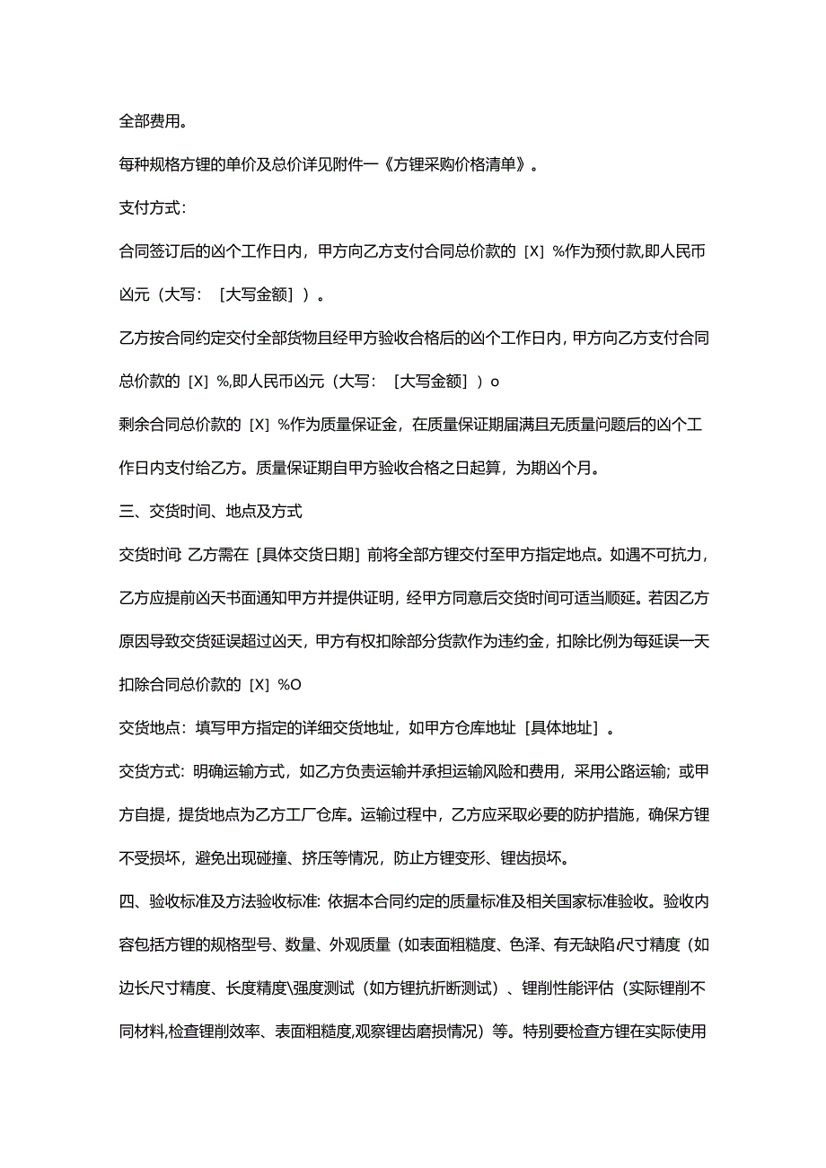 五金机电公司方锉采购合同.docx_第3页