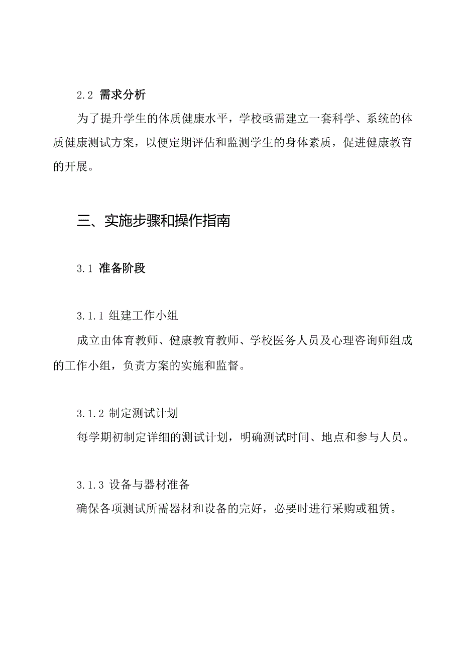 中学学生体质健康测试方案.docx_第2页