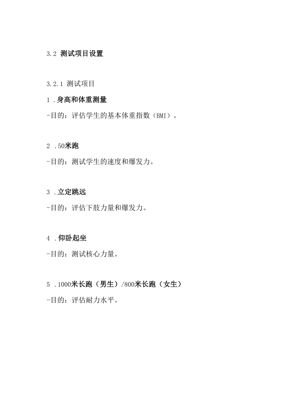 中学学生体质健康测试方案.docx_第3页
